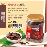 市售$149 難吃的瓜子(素) 200g 效期:2024.03.03 產地:中國