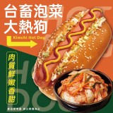 台畜泡菜大熱狗(葷) 重量:400g/5入 效期:保存期限12個月