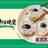 佳味原味燒賣(15粒) 重量:375g/效期:2024.08.28 產地