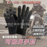 騎行防水防滑可觸屏手套【+1=2雙】