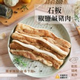 石板🪨椒鹽鹹豬肉 350g / 包