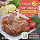 【強匠】紐澳良雞腿排 210g