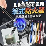 筆式智能充電安全防風點火器
