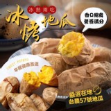 禾家香 冰烤地瓜1000g 特價：$145