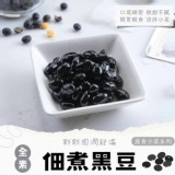 佃煮黑豆200g/ 2包（全素）