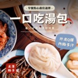 【禾家香】一口吃湯包50顆1000g