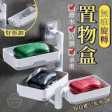 🟠無痕旋轉好拆卸置物瀝水盒【+1=2個】