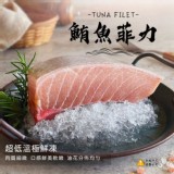 (帶皮) 鮪魚菲力 規格：250g±15g