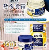 德國Balea 夜貓子必備 Q10熬夜霜 50ml
