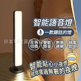💡聲控智能語音燈【+1=2個】