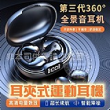 耳夾式運動型藍牙耳機