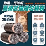 ♻耐用可降解高級感抽繩垃圾袋【+1=3卷】