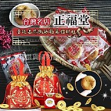 🌟香港迷你桃酥福袋招財組20入(贈招財金元寶)