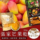 🥭觀光客 老饕指定帶貨的張家芒果乾
