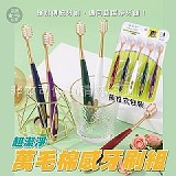 超潔淨萬毛棉感牙刷組 +1=25入