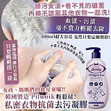 韓國製造!!私密衣物抗菌去污凝膠500ml
