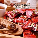 無籽-黑糖話梅糖【+1=2包】