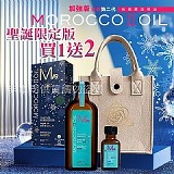 MOROCCO.OIL 第二代Ⅱ加強版有機摩洛哥油 100ml 聖誕超值組【買一