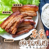 客家南乳燒肉300g