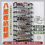 🆙八層收納鞋架