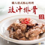 豉汁排骨300g