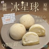 秘覓良品韓國冰星球/(原味)/(葷) 重量:250g/盒(6入裝)