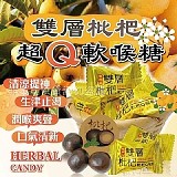 🗣️雙層枇杷Q軟喉糖