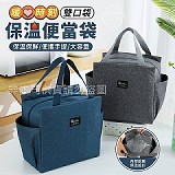 暖心食刻雙口袋保溫便當袋【+1=2個】
