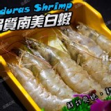 餐廳級 高品質南美白蝦(50/60) 產地：宏都拉斯 規格：850g