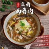 宜蘭道地西魯肉800g (一包)