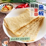 韓國原裝 釜山魚板1000g/25入/包