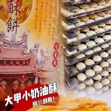 百年老店 奶油小酥餅6入240g X2盒