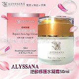 ALYSSANA逆齡修護水凝霜