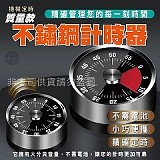 ⏰ 質量款不鏽鋼計時器