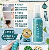 🛳日本 浪蘭堂 薄荷冷感化妝水噴霧