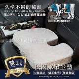 🌟法國原單 超彈力坐墊🌟