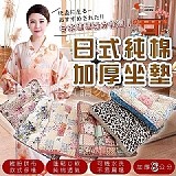 💥日式純棉加厚8公分座墊
