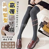 💕美腿塑型改善水腫高彈過膝襪【+1=5雙/包】