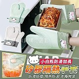 💥小白熊防滑加長矽膠隔熱手套【+1=2個】