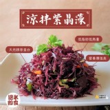 涼拌紫晶藻200g 2包／組