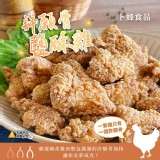 【卜蜂】許願骨鹽酥雞 1000g