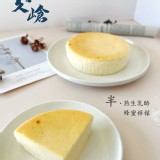 D：蜂蜜檸檬-半熟乳酪5.5吋