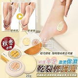 🥰呵護手足滋潤保濕乾裂修護膏20g(+1=10入