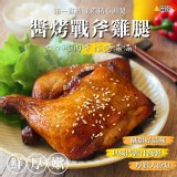 醬烤戰斧雞腿 600g/3入/包