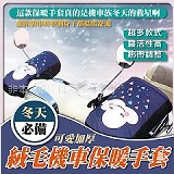 🧤 可愛加厚絨毛機車保暖手套