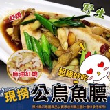 野生現撈公烏魚膘500y