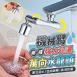 兩檔強力花灑機械臂萬向水龍頭 (+1=4入