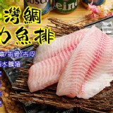 台灣鯛菲力魚排(150/200)