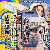 👍天空之鏡倒影後置鏡頭手機拍攝夾【+1=2套】