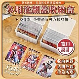 💪多用途翻蓋收納盒 (+1=8入